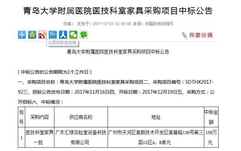 廣東匯綠年尾順利中標-牽手青島大學附屬醫(yī)院